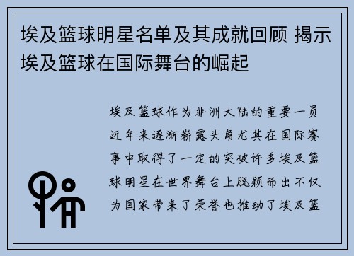 埃及篮球明星名单及其成就回顾 揭示埃及篮球在国际舞台的崛起