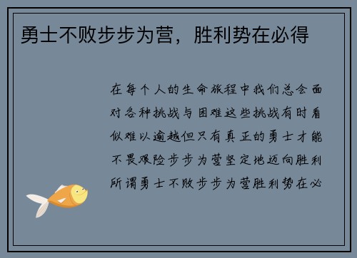 勇士不败步步为营，胜利势在必得