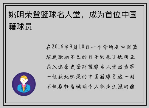 姚明荣登篮球名人堂，成为首位中国籍球员