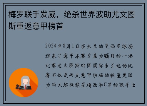 梅罗联手发威，绝杀世界波助尤文图斯重返意甲榜首
