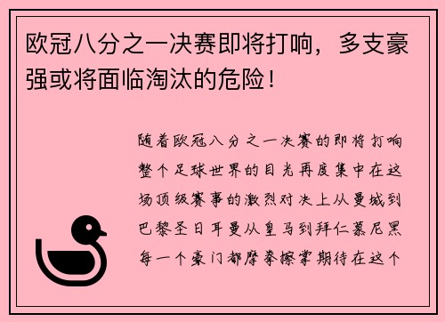欧冠八分之一决赛即将打响，多支豪强或将面临淘汰的危险！