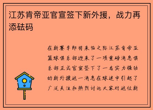 江苏肯帝亚官宣签下新外援，战力再添砝码