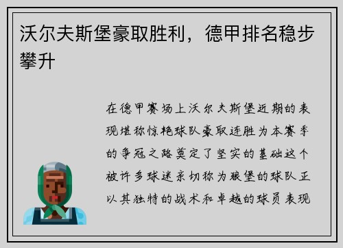 沃尔夫斯堡豪取胜利，德甲排名稳步攀升